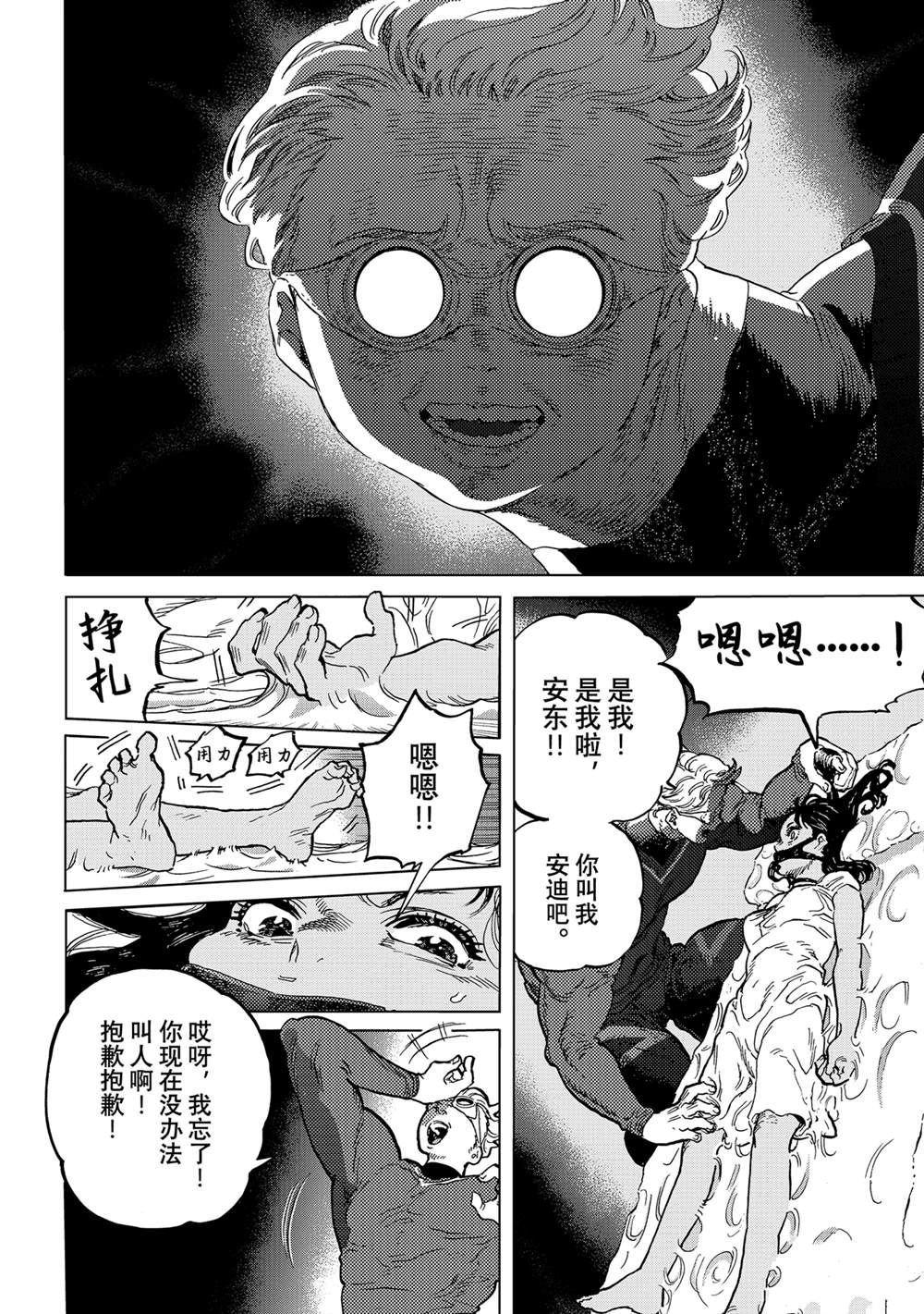 致不灭的你第一季动漫漫画,第180.1话 试看版2图