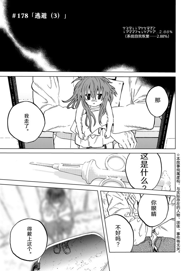 致不灭的你免费观看漫画,第178.3话 试看版1图