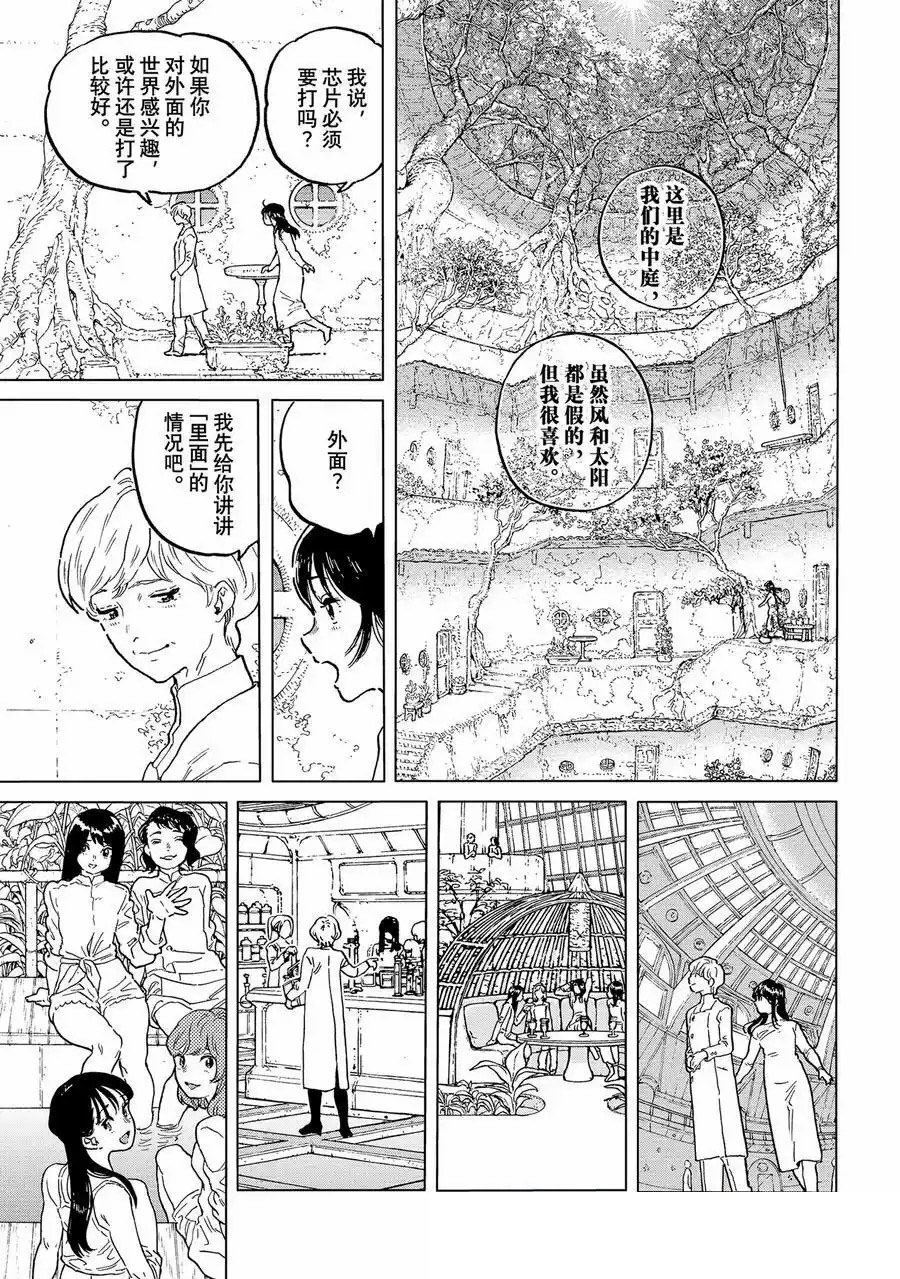 致不灭的你卡哈克漫画,第186.4话5图