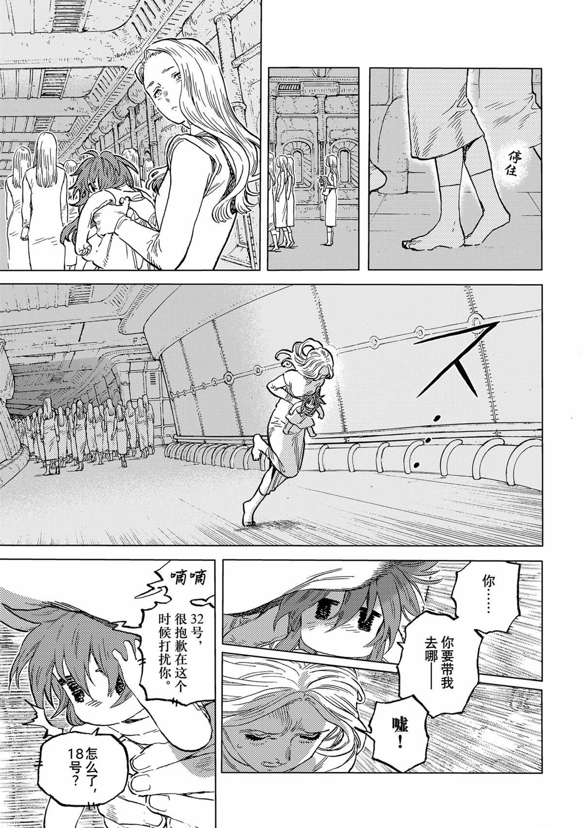 致不灭的你漫画免费观看完整版下拉漫画,第190.3话3图