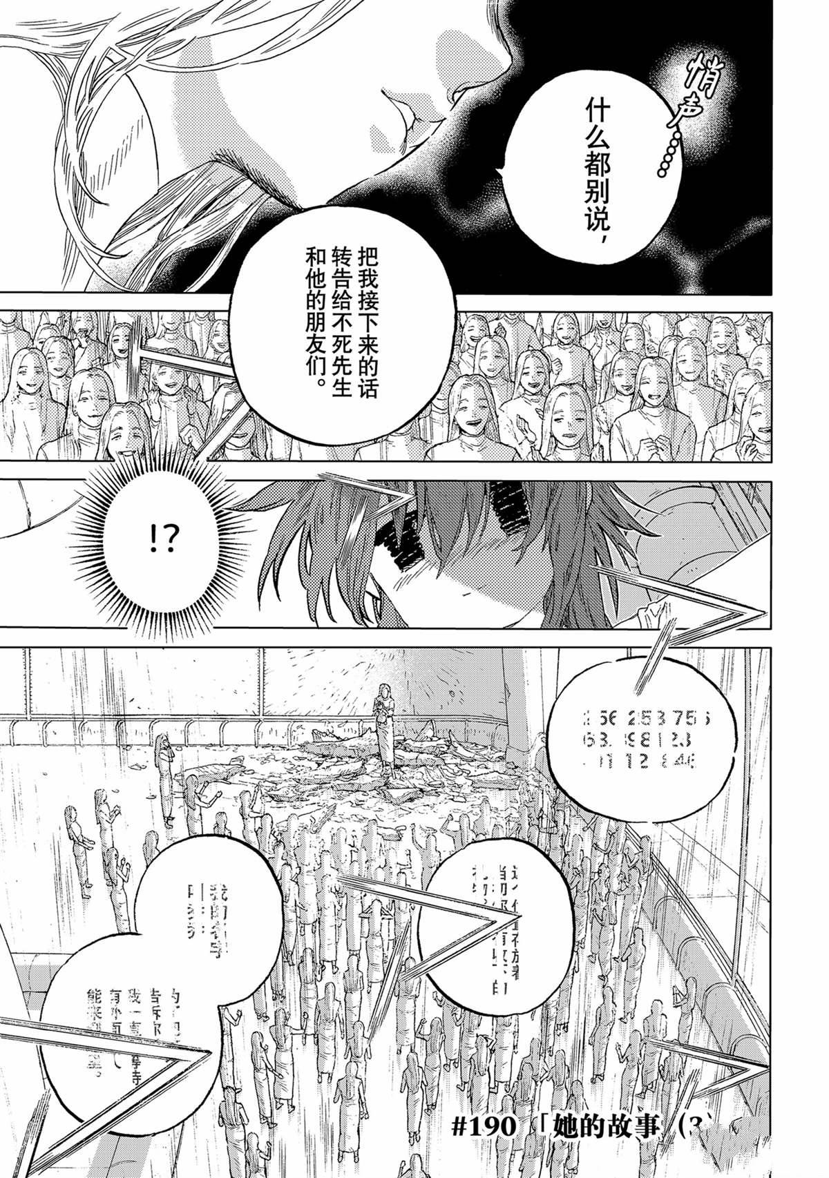 致不灭的你漫画免费观看完整版下拉漫画,第190.3话1图