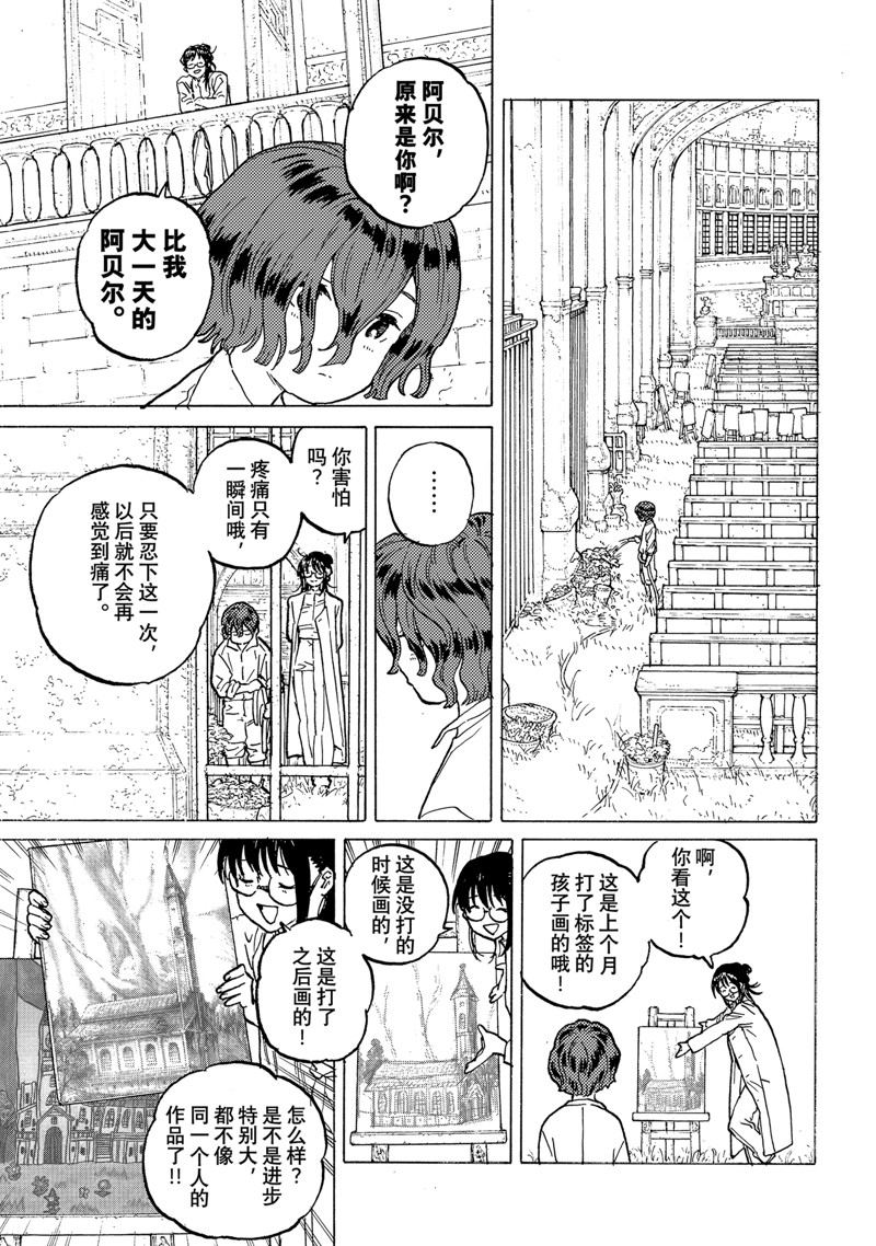 致不灭的你哈亚瑟漫画,第187.5话3图