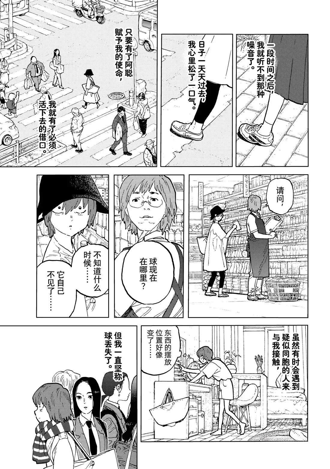 致不灭的你第一季樱花动漫在线观看漫画,第194.2话1图
