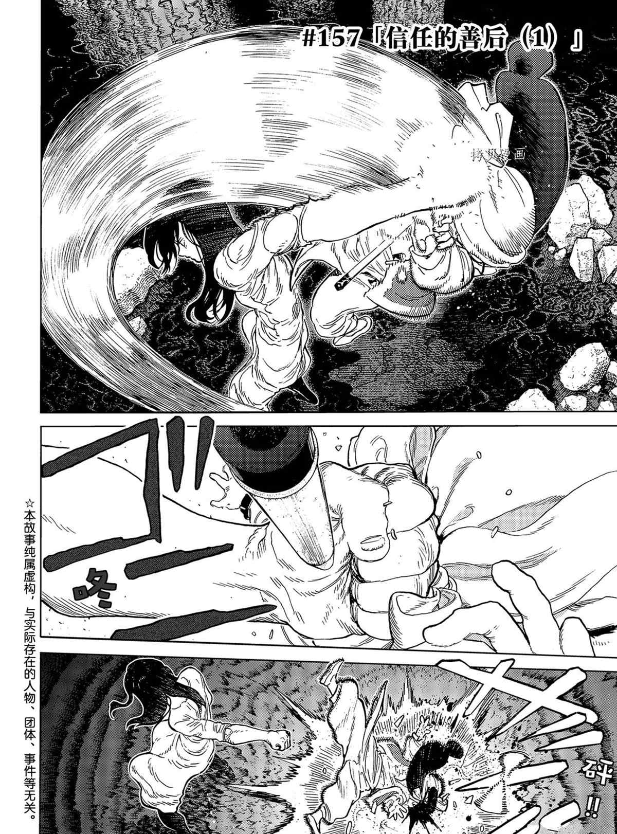 致不灭的你结局漫画,第157.1话 试看版2图