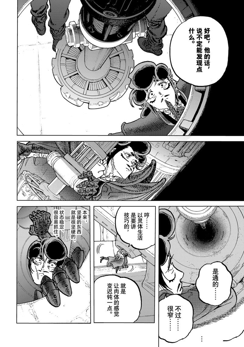 致不灭的你更新至20集漫画,第184.2话4图