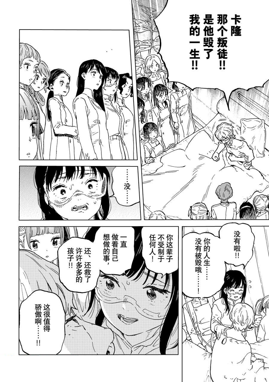 致不灭的你壁纸漫画,第188.2话2图