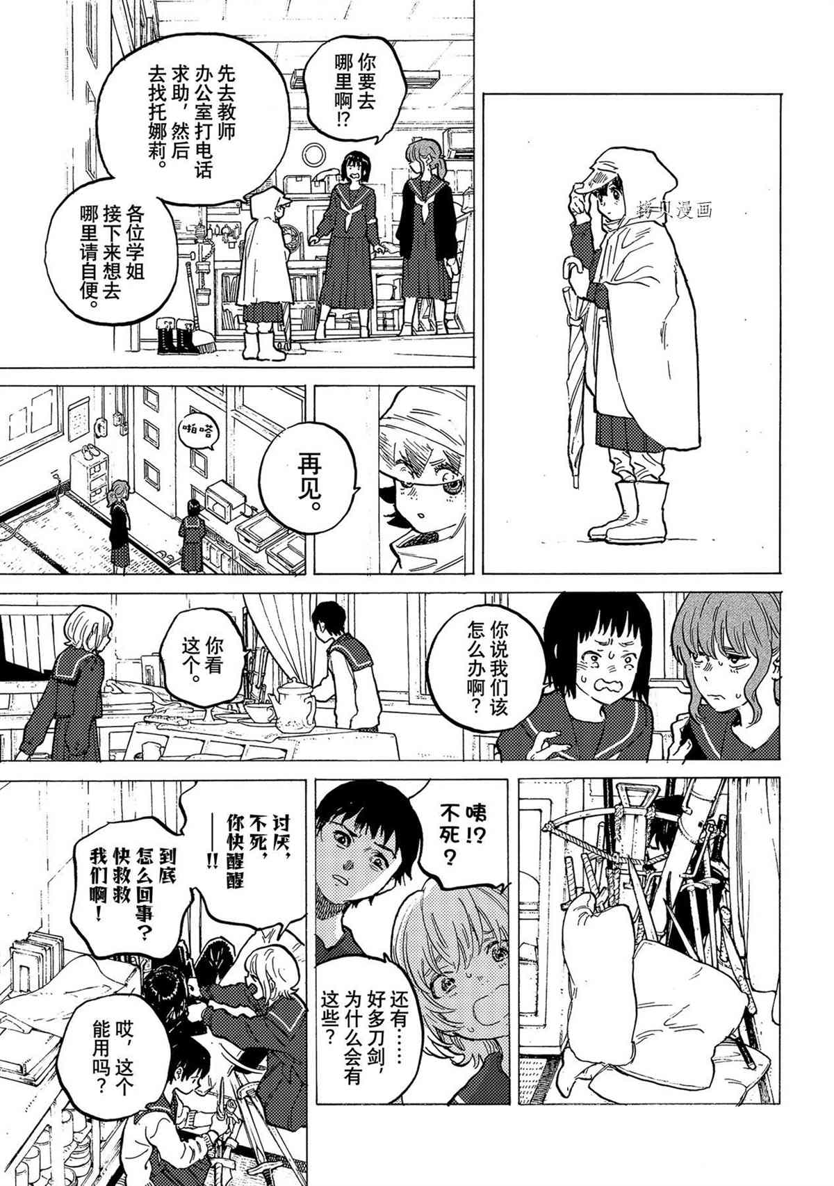 致不灭的你结局漫画,第153.3话 试看版5图