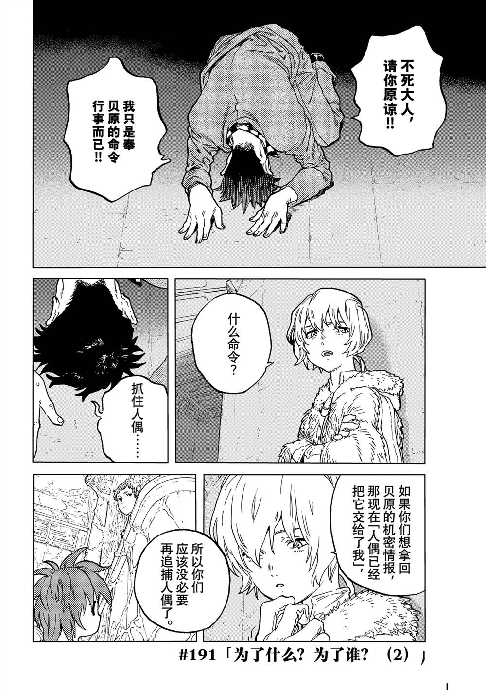 致不灭的你风车动漫漫画,第191.2话4图
