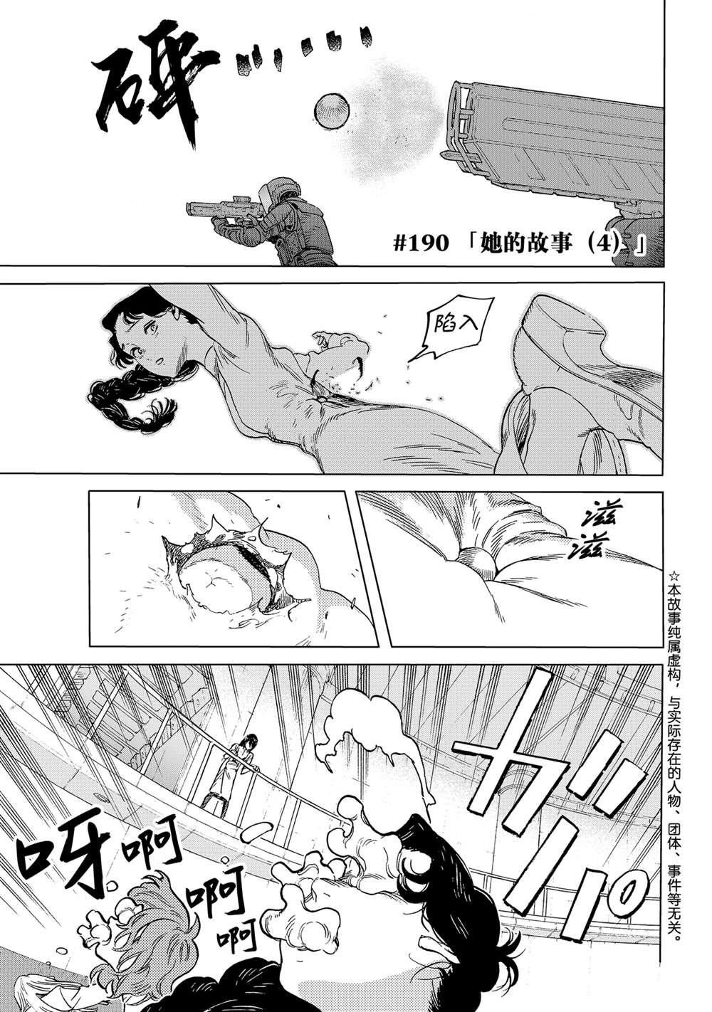 致不灭的你卡哈克漫画,第190.4话1图