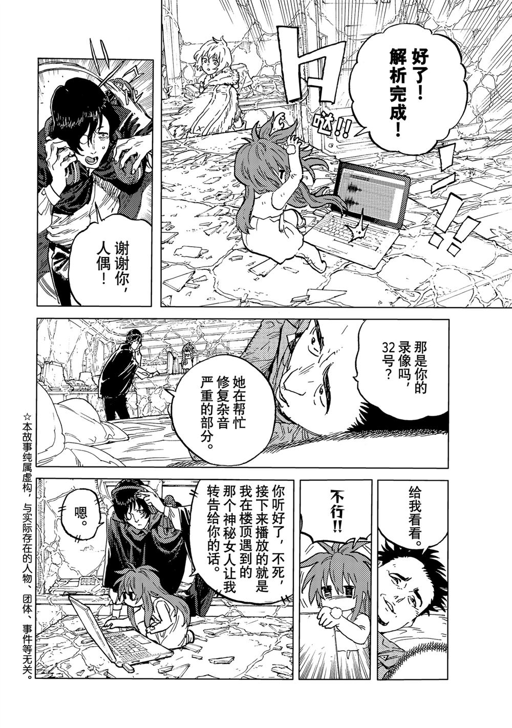 致不灭的你第三集漫画,第192.1话2图