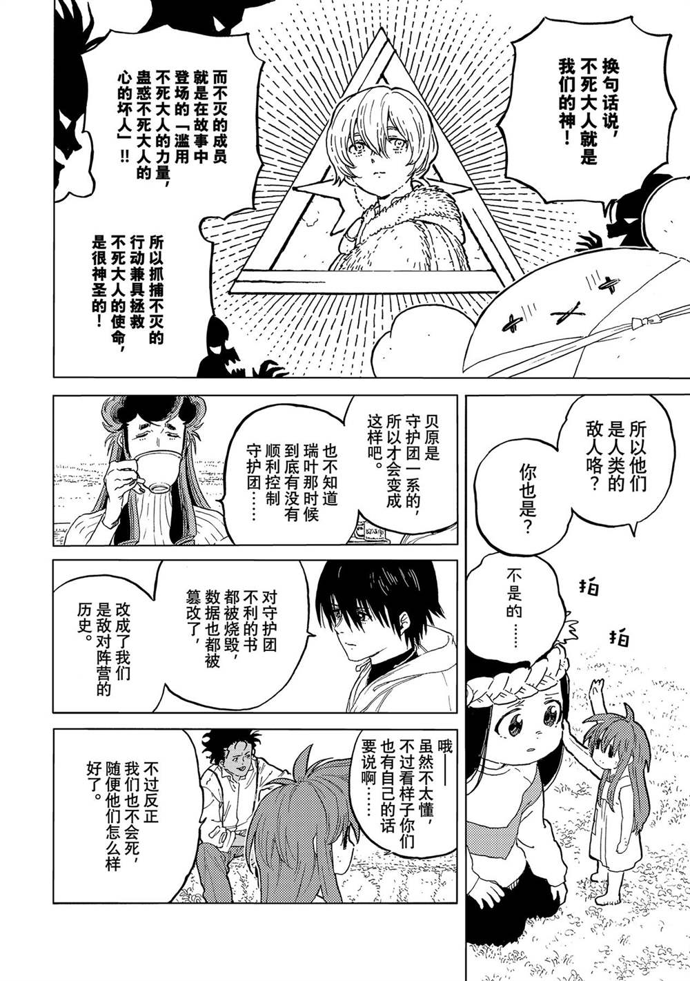 致不灭的你第一季动漫漫画,第171.1话 试看版4图