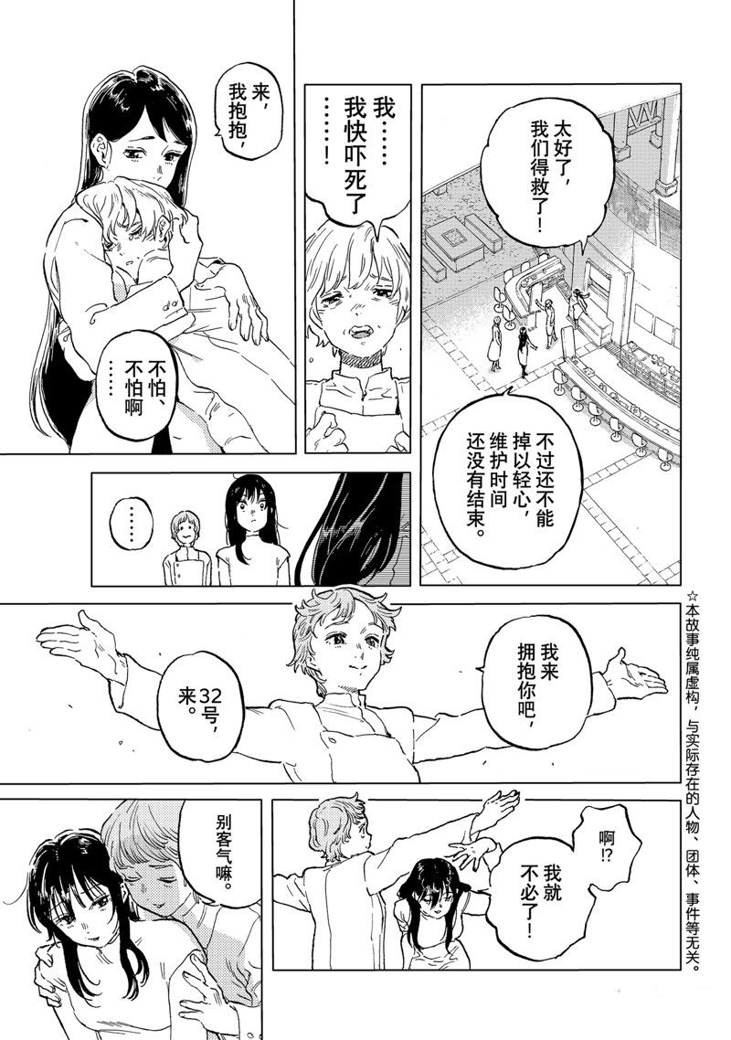 致不灭的你漫画免费下拉式漫画,第187.3话1图