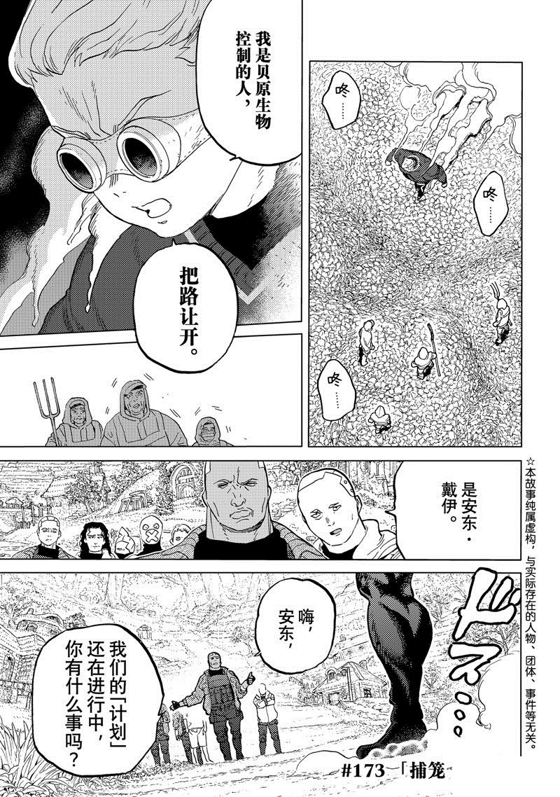致不灭的你第一季樱花动漫在线观看漫画,第173.3话 试看版1图