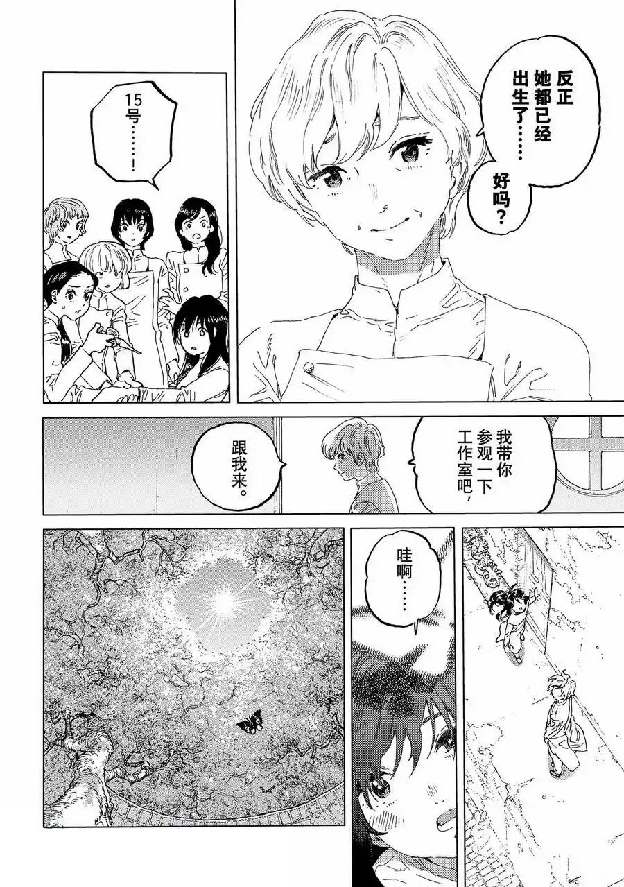 致不灭的你卡哈克漫画,第186.4话4图