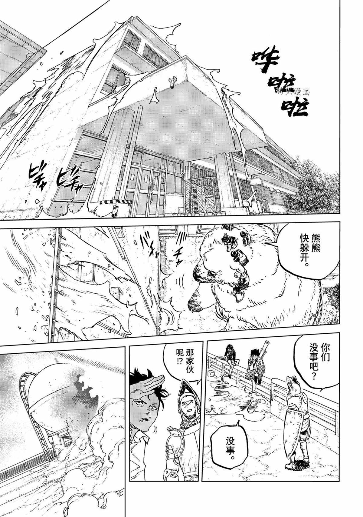 致不灭的你第一季动漫漫画,第155.7话5图