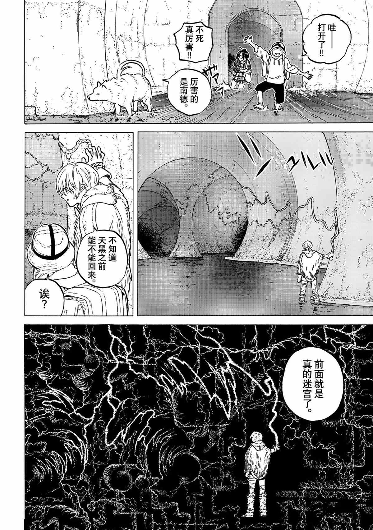 致不灭的你第一季动漫在线观看漫画,第151.4话 试看版4图