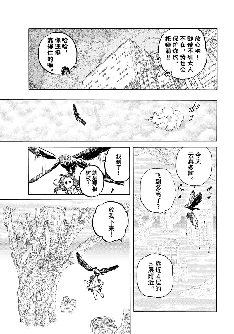 致不灭的你古古漫画,第186.1话3图