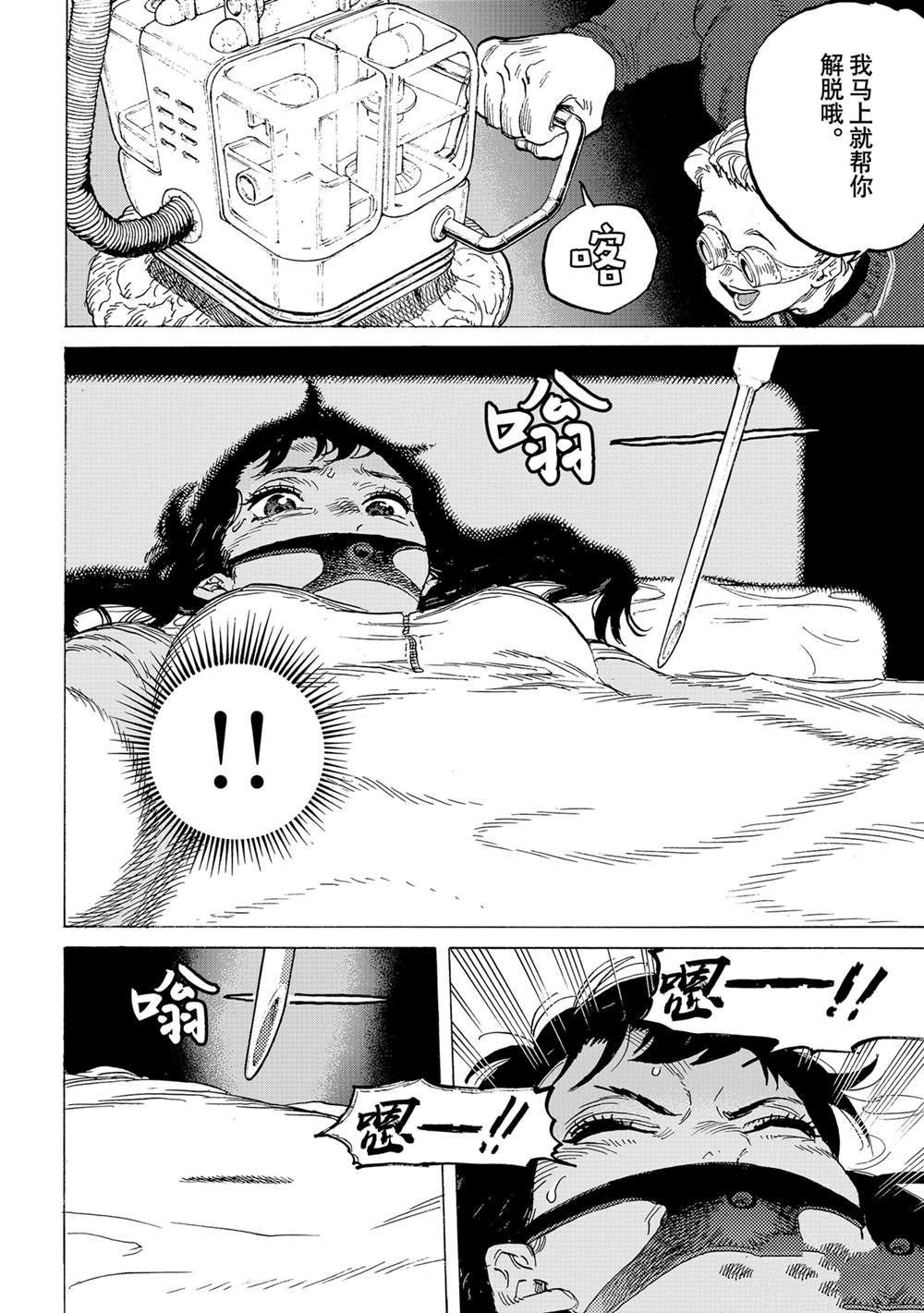 致不灭的你第一季动漫漫画,第180.1话 试看版4图