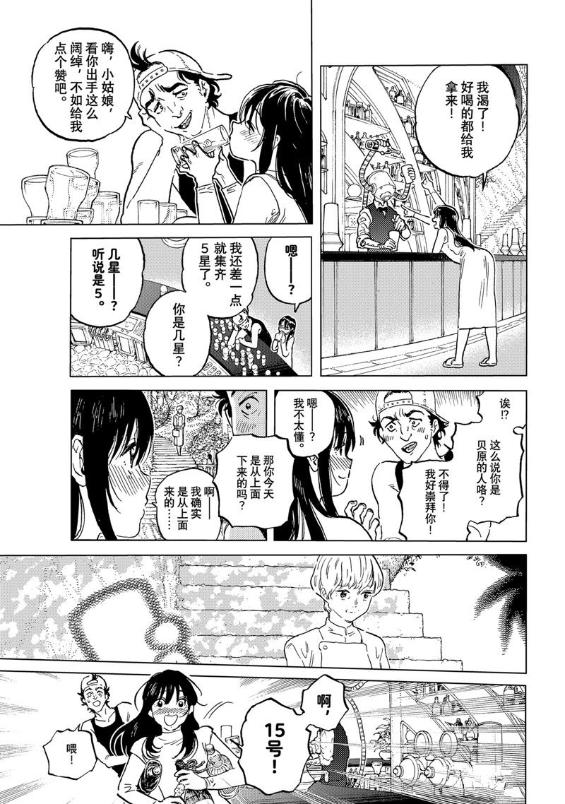 致不灭的你漫画免费观看完整版下拉漫画,第187.1话3图