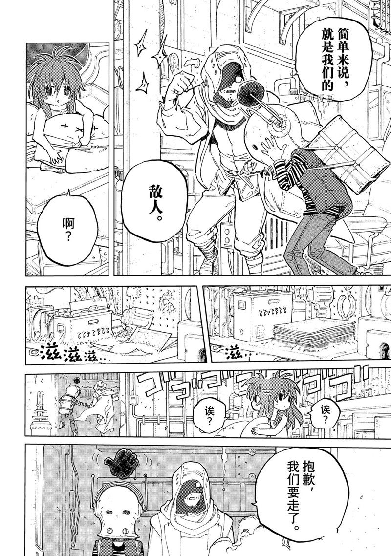 致不灭的你第二季完整版漫画,第168.2话 试看版4图