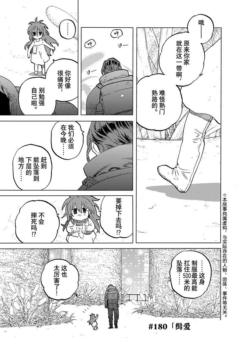 致不灭的你第一季在线观看完整版免费漫画,第180.2话 试看版1图