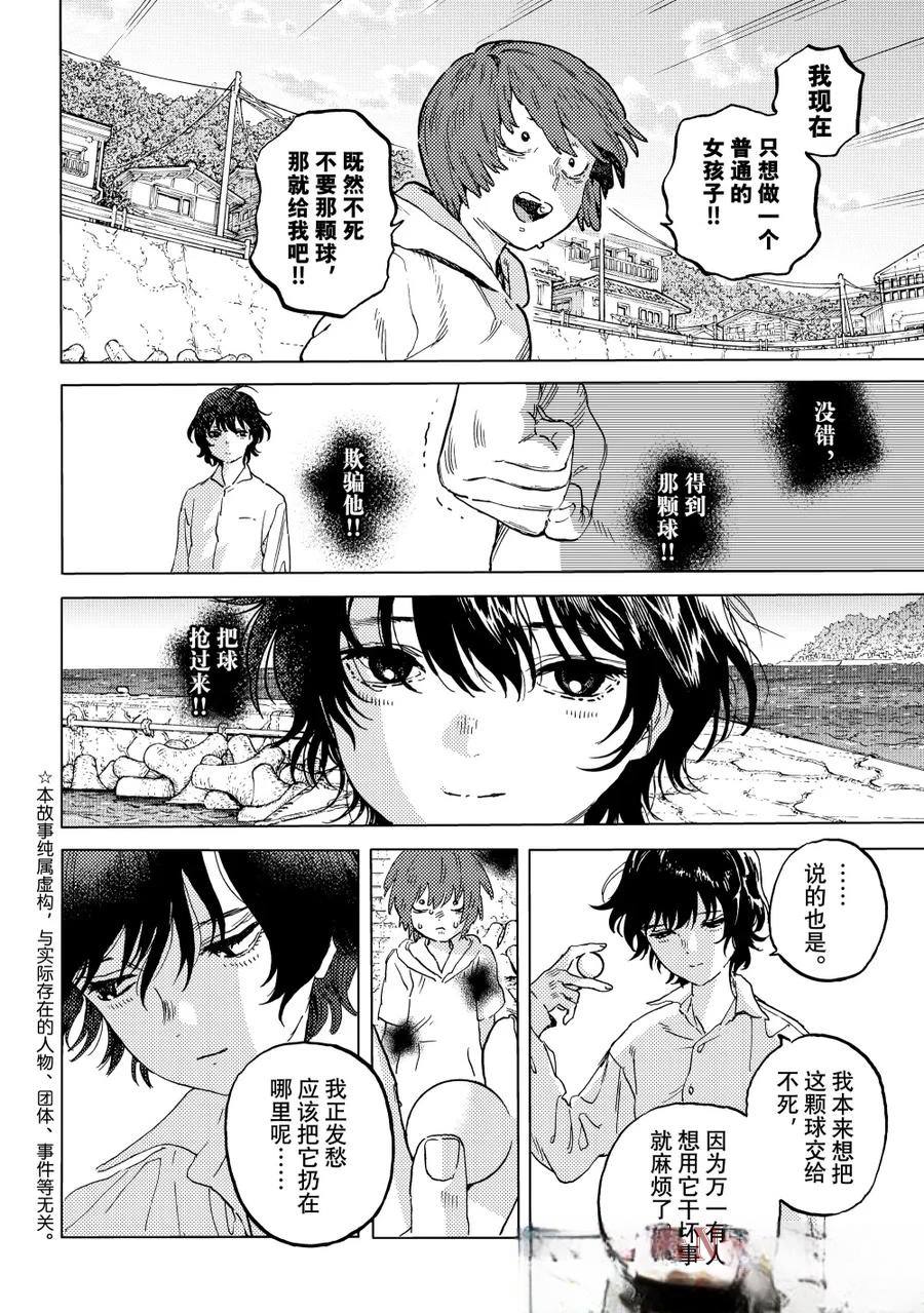 致不灭的你有女主吗漫画,第194.1话2图