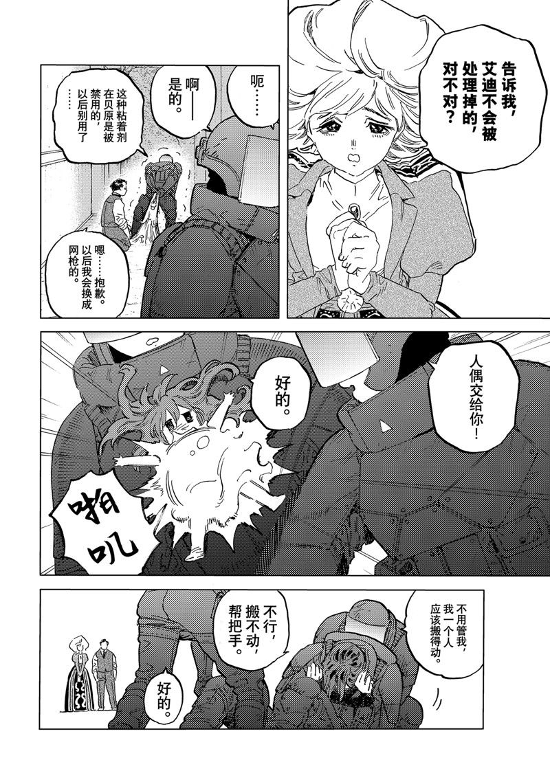 致不灭的你动漫漫画,第181.1话4图