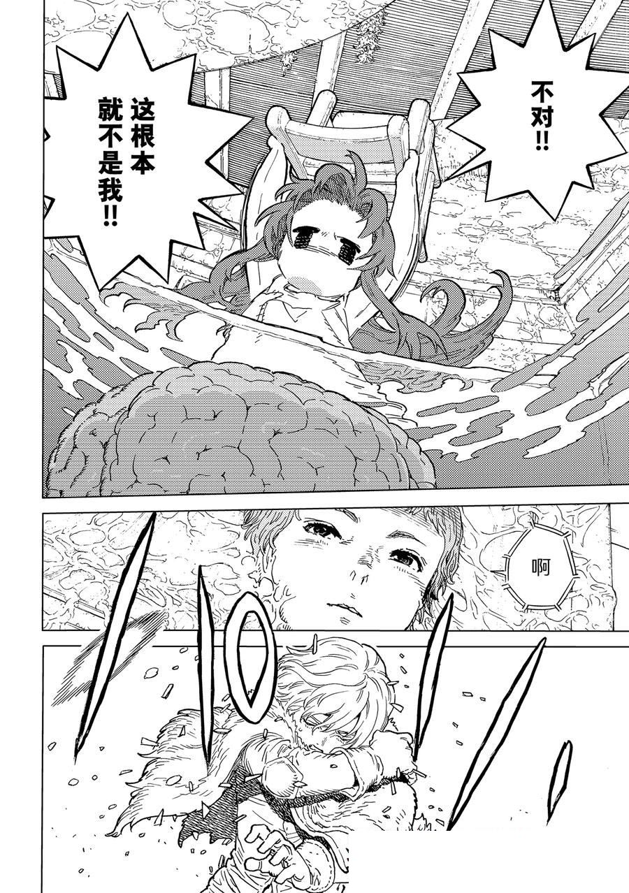 致不灭的你哈亚瑟漫画,第189.1话4图