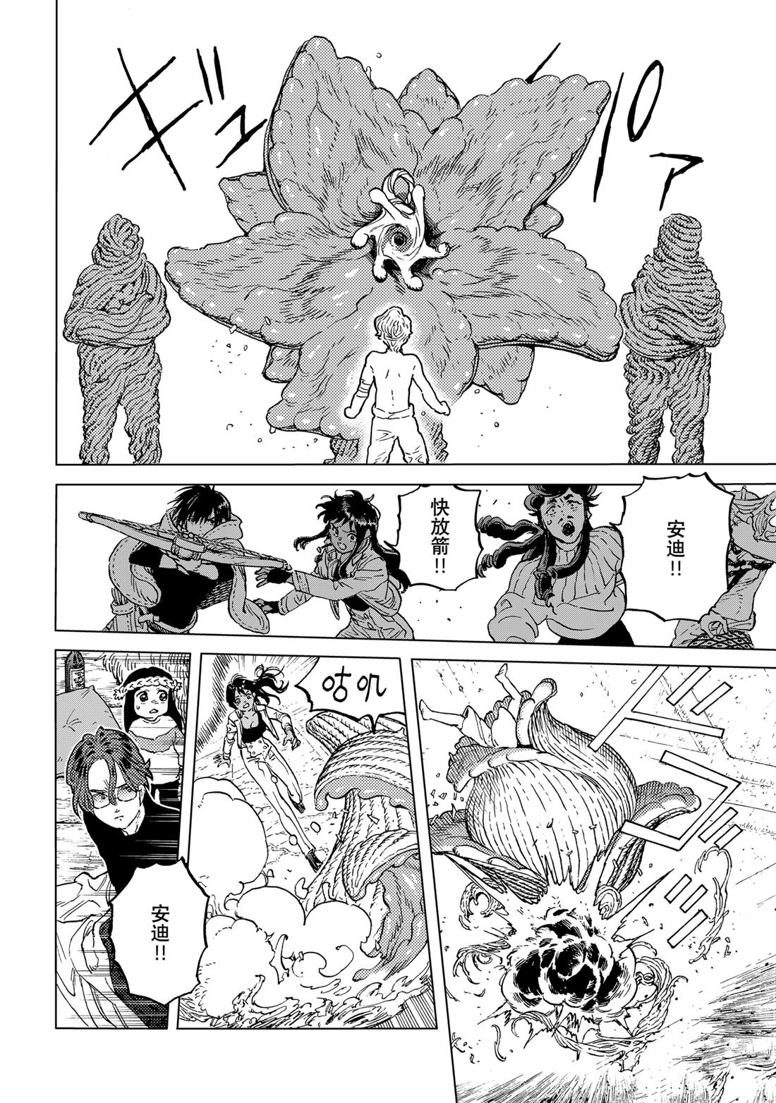 致不灭的你第三集漫画,第191.3话2图