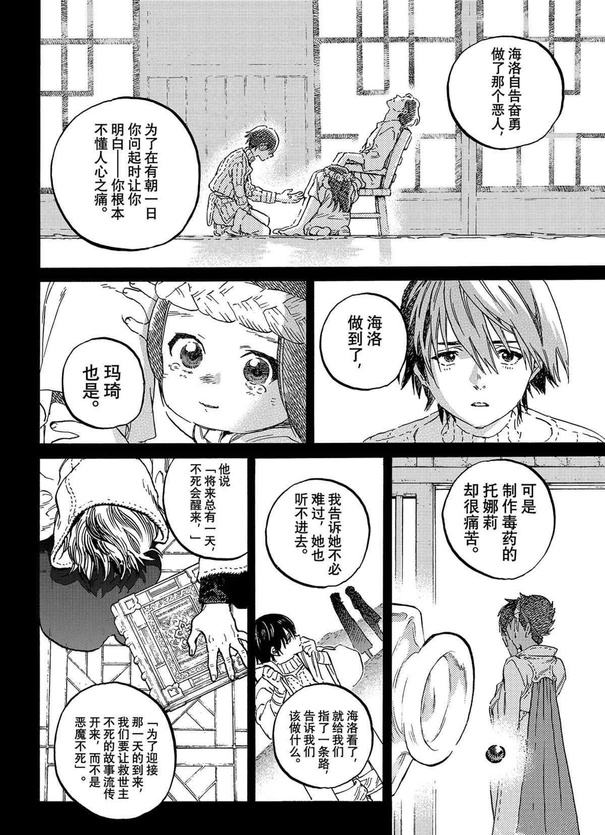 致不灭的你百度百科漫画,第149.2话 试看版4图