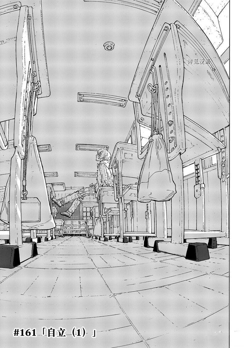 致不灭的你百度百科漫画,第161.1话1图