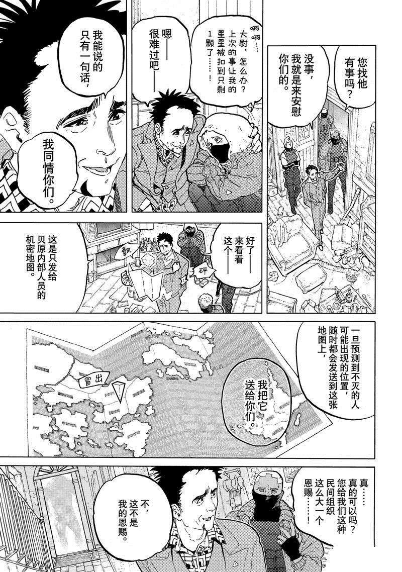 致不灭的你第二季完整版漫画,第172.1话 试看版3图