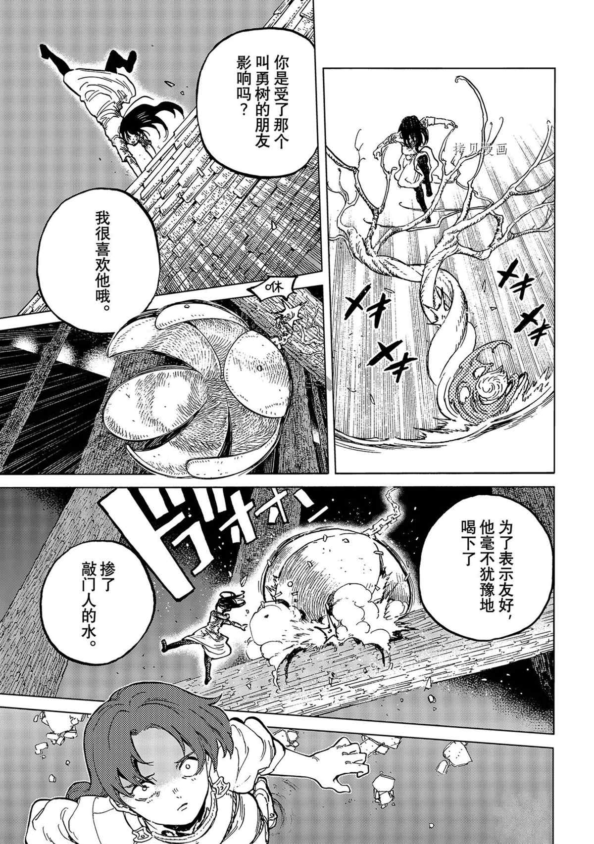 致不灭的你结局漫画,第157.1话 试看版5图