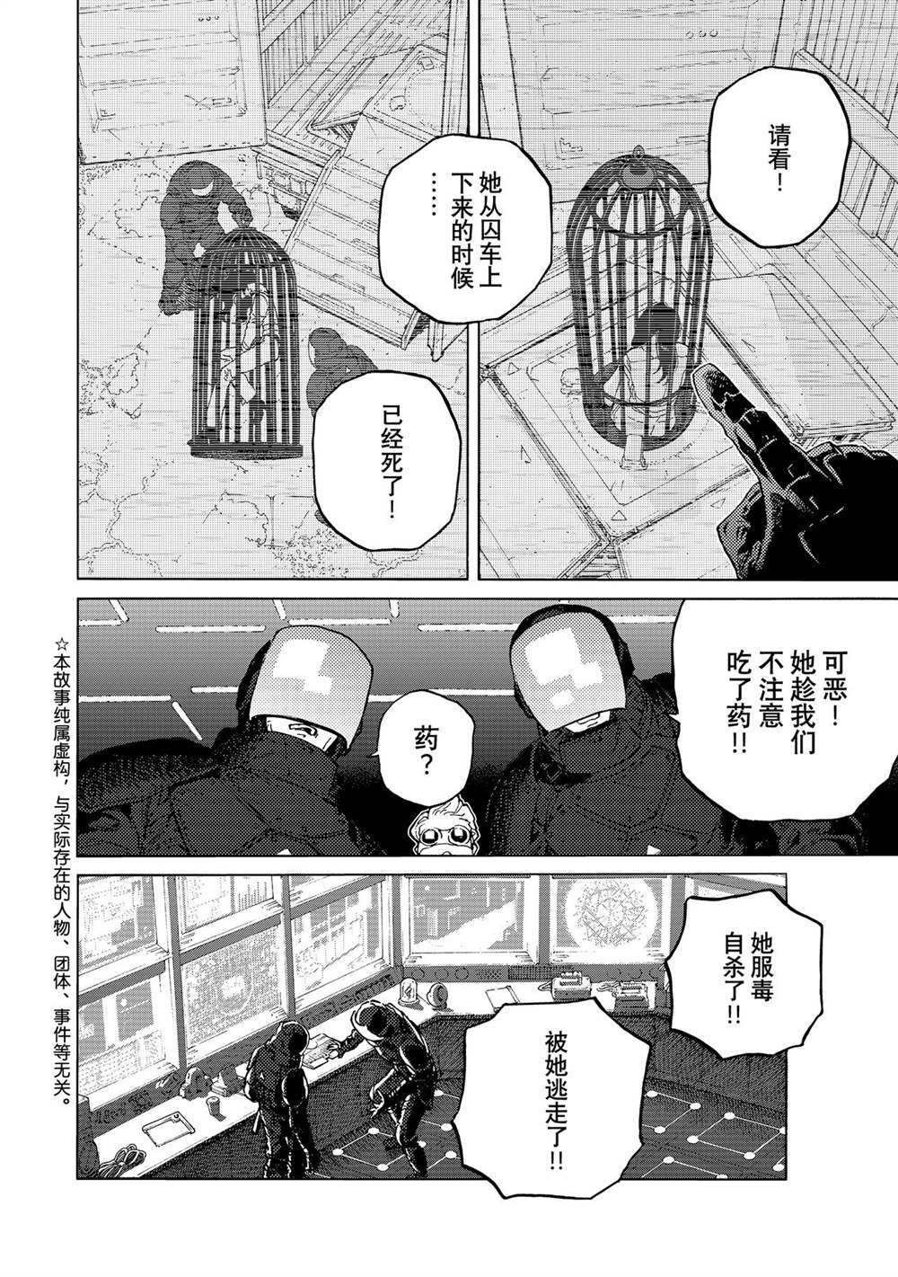 致不灭的你第一季动漫漫画,第171.1话 试看版2图
