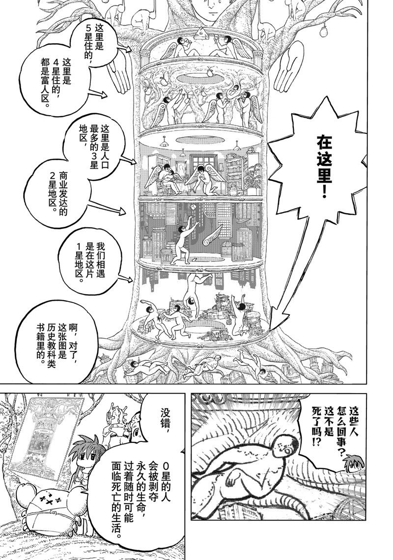 致不灭的你第一季动漫在线观看漫画,第172.2话 试看版3图