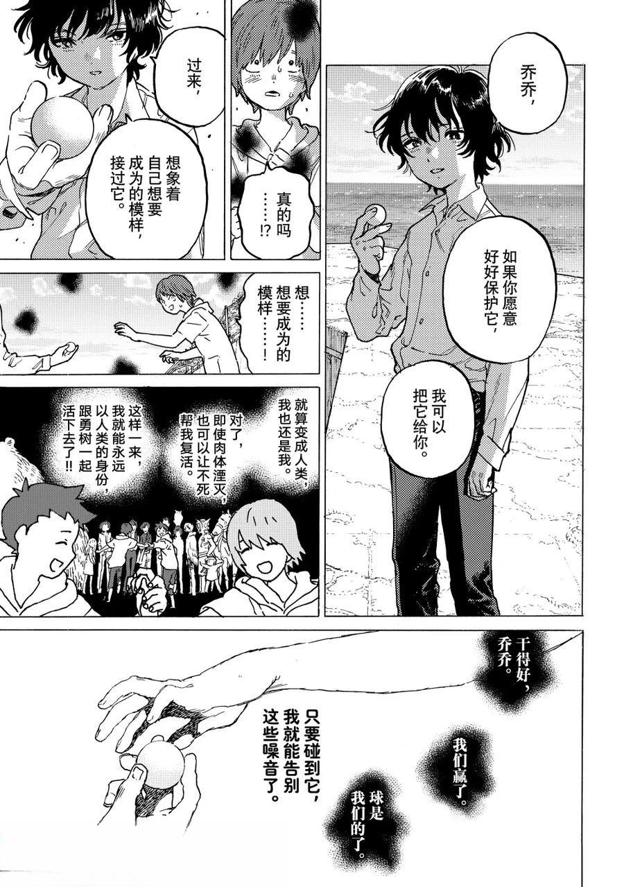 致不灭的你有女主吗漫画,第194.1话3图