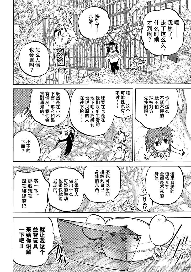 致不灭的你第一季动漫在线观看漫画,第172.2话 试看版2图