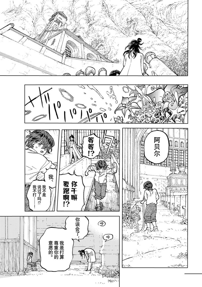 致不灭的你第二季完整版漫画,第187.6话3图