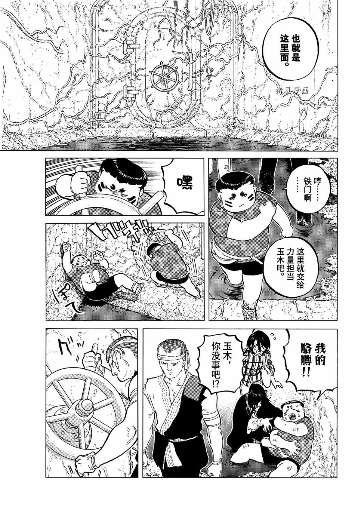 致不灭的你第一季动漫在线观看漫画,第151.4话 试看版3图
