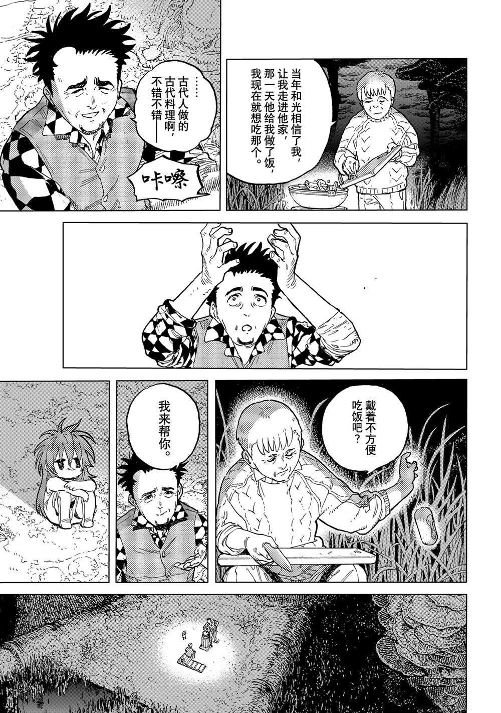 致不灭的你星辰影院漫画,第192.3话3图