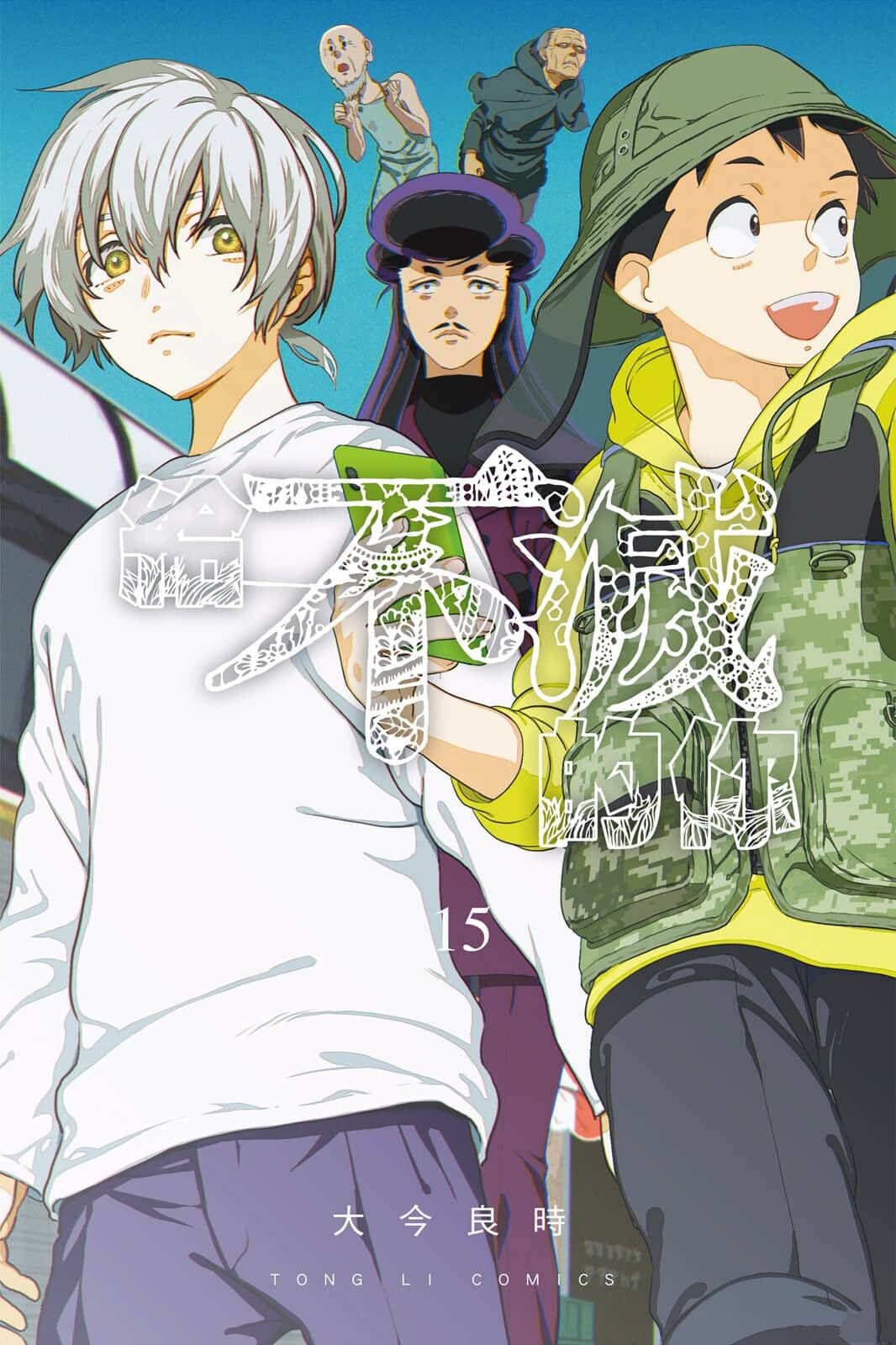 致不灭的你第一季动漫在线观看漫画,第15卷1图
