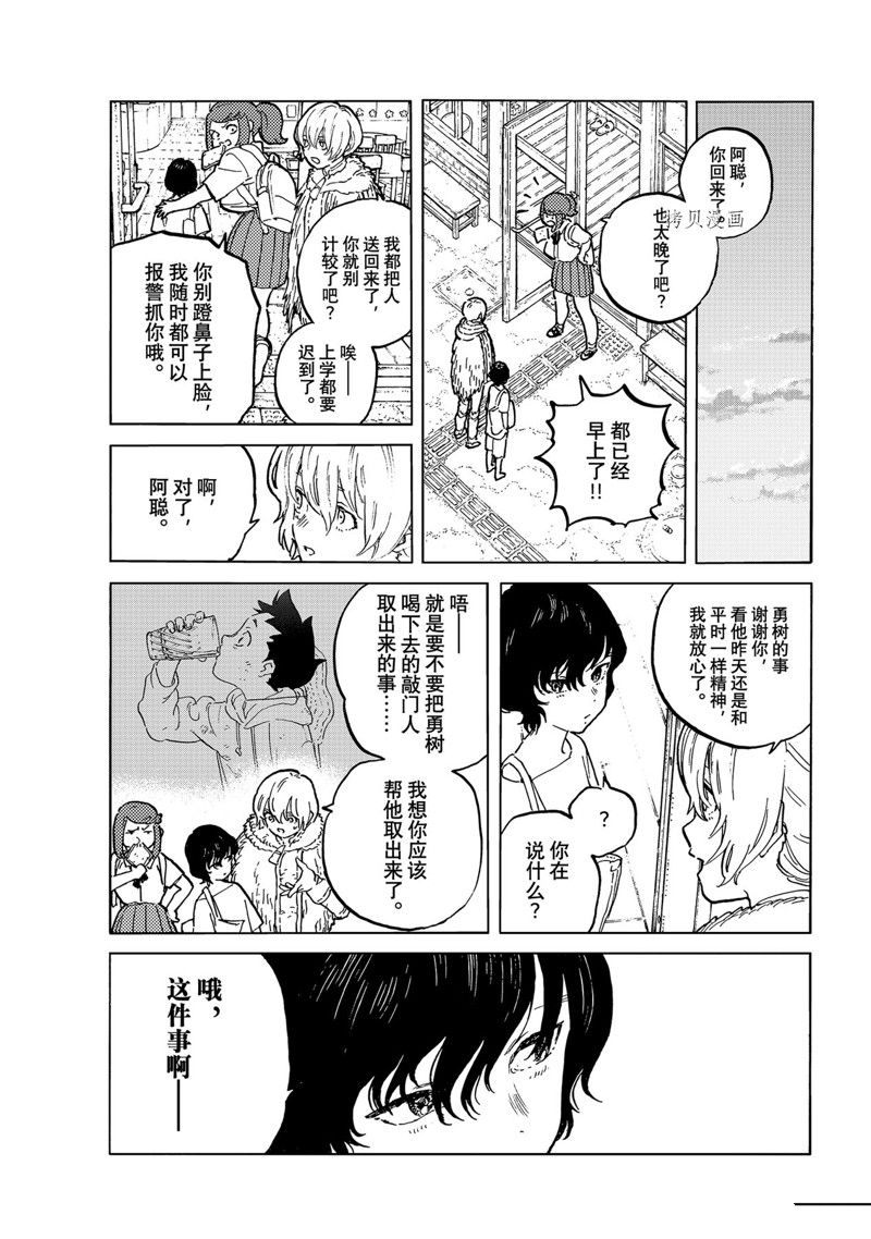 致不灭的你第一季樱花动漫在线观看漫画,第159.2话 试看版5图