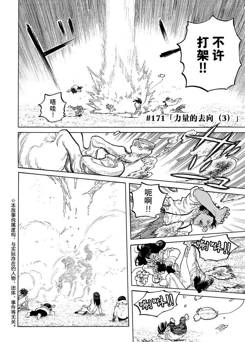 致不灭的你百度百科漫画,第171.3话 试看版2图