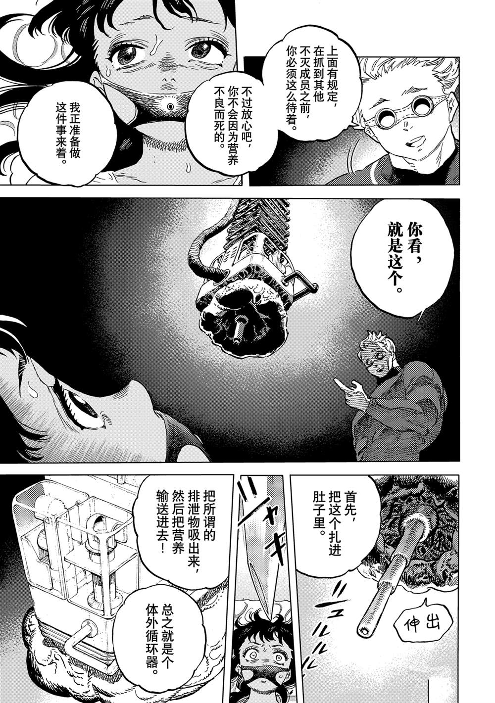 致不灭的你第一季动漫漫画,第180.1话 试看版3图