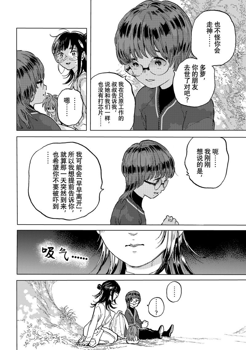 致不灭的你动漫第二季漫画,第188.3话4图
