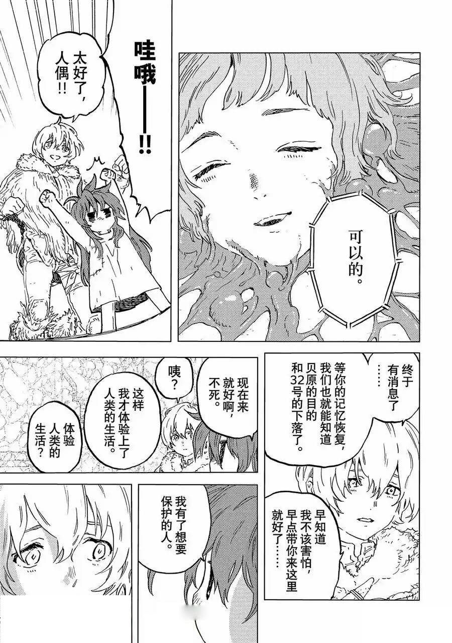 致不灭的你在线观看动漫完整版漫画,第186.3话3图