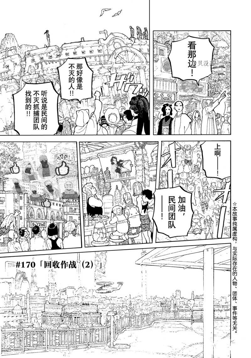致不灭的你2季漫画,第170.2话 试看版1图
