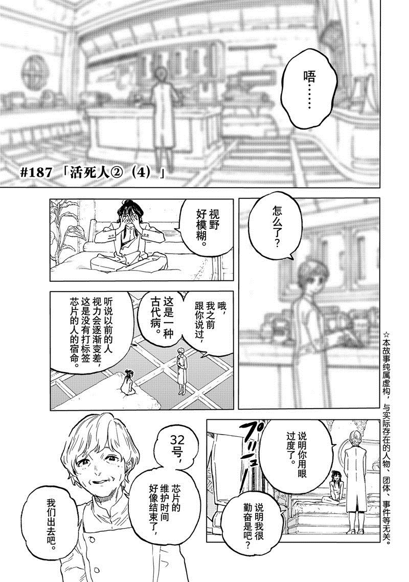 致不灭的你在线观看动漫完整版漫画,第187.4话1图