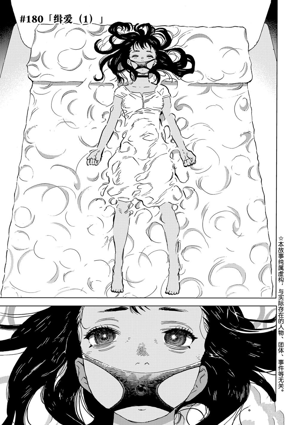 致不灭的你第一季动漫漫画,第180.1话 试看版1图