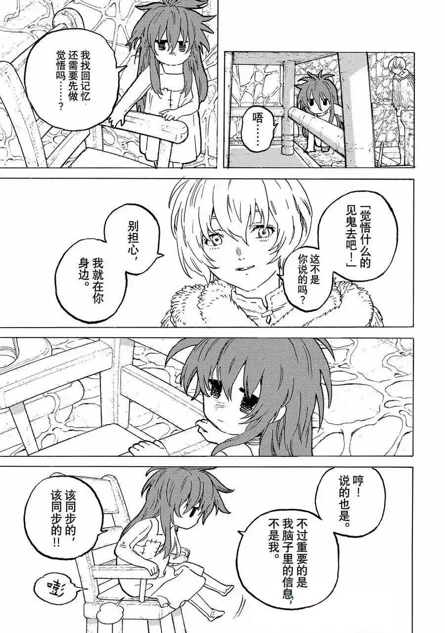 致不灭的你在线观看动漫完整版漫画,第186.3话5图